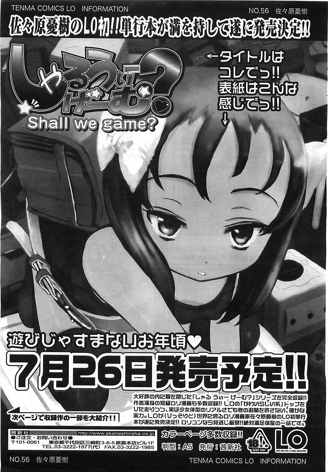 COMIC LO 2008年8月号 Vol.53