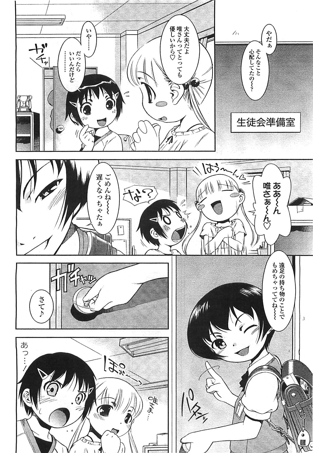 COMIC LO 2008年8月号 Vol.53