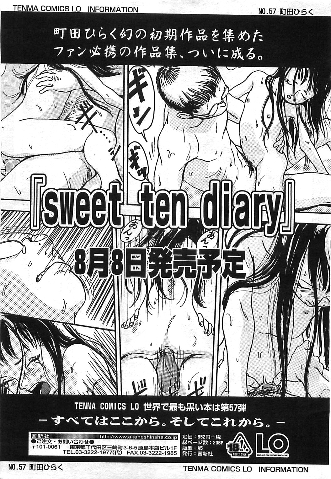 COMIC LO 2008年8月号 Vol.53