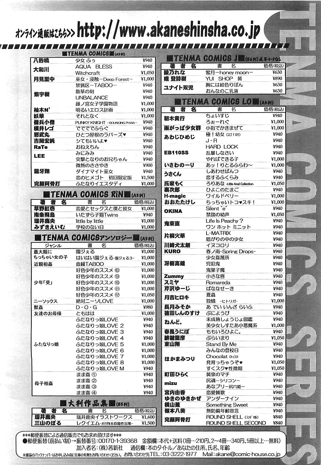 COMIC LO 2008年8月号 Vol.53