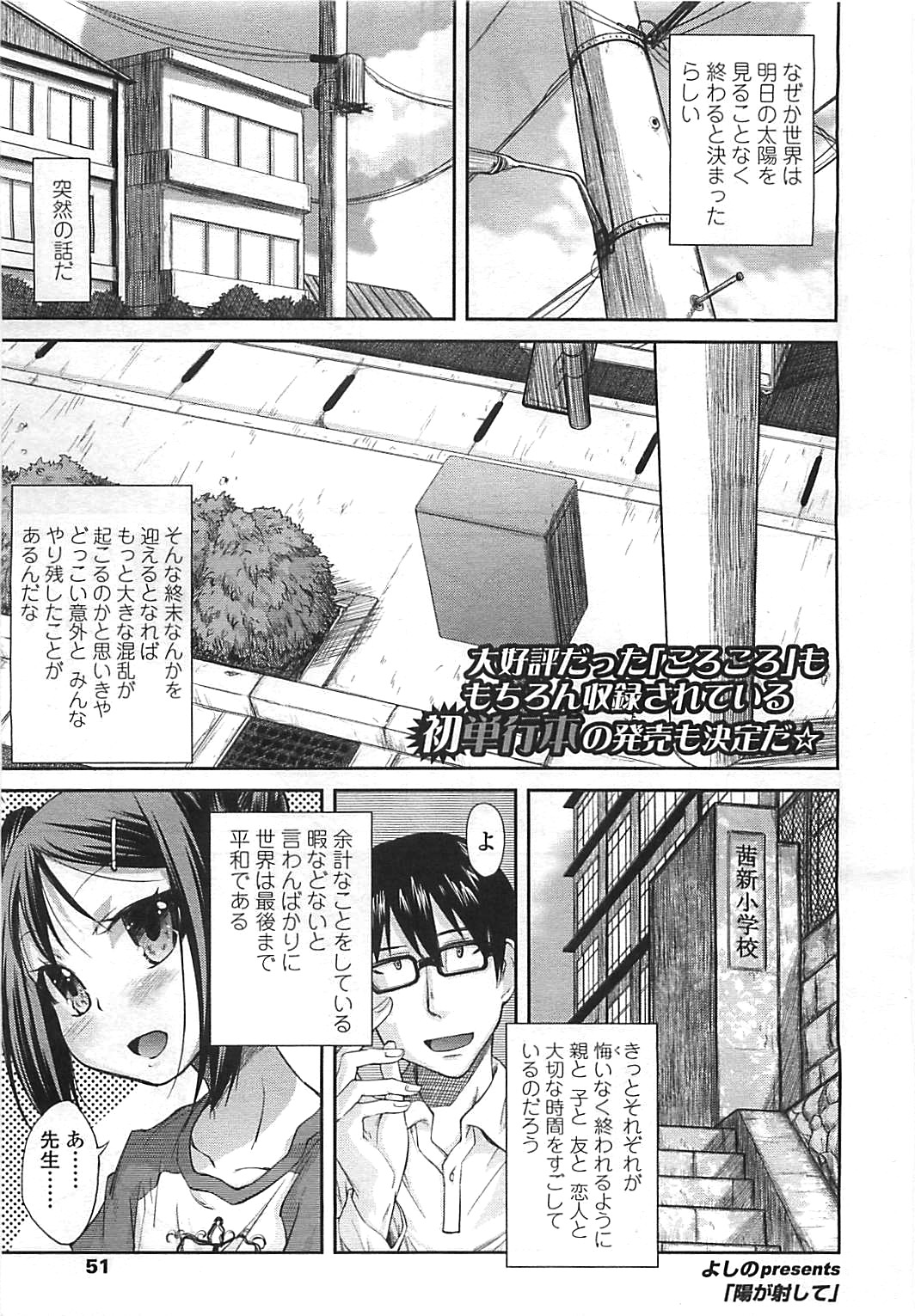 COMIC LO 2008年8月号 Vol.53