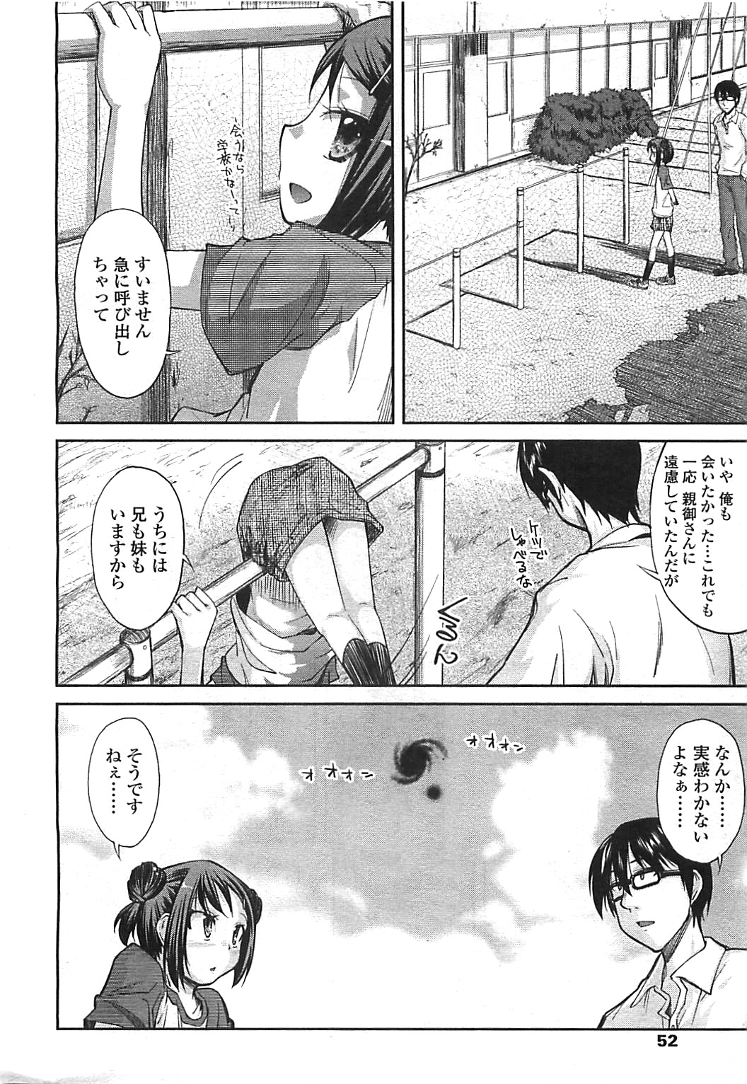 COMIC LO 2008年8月号 Vol.53