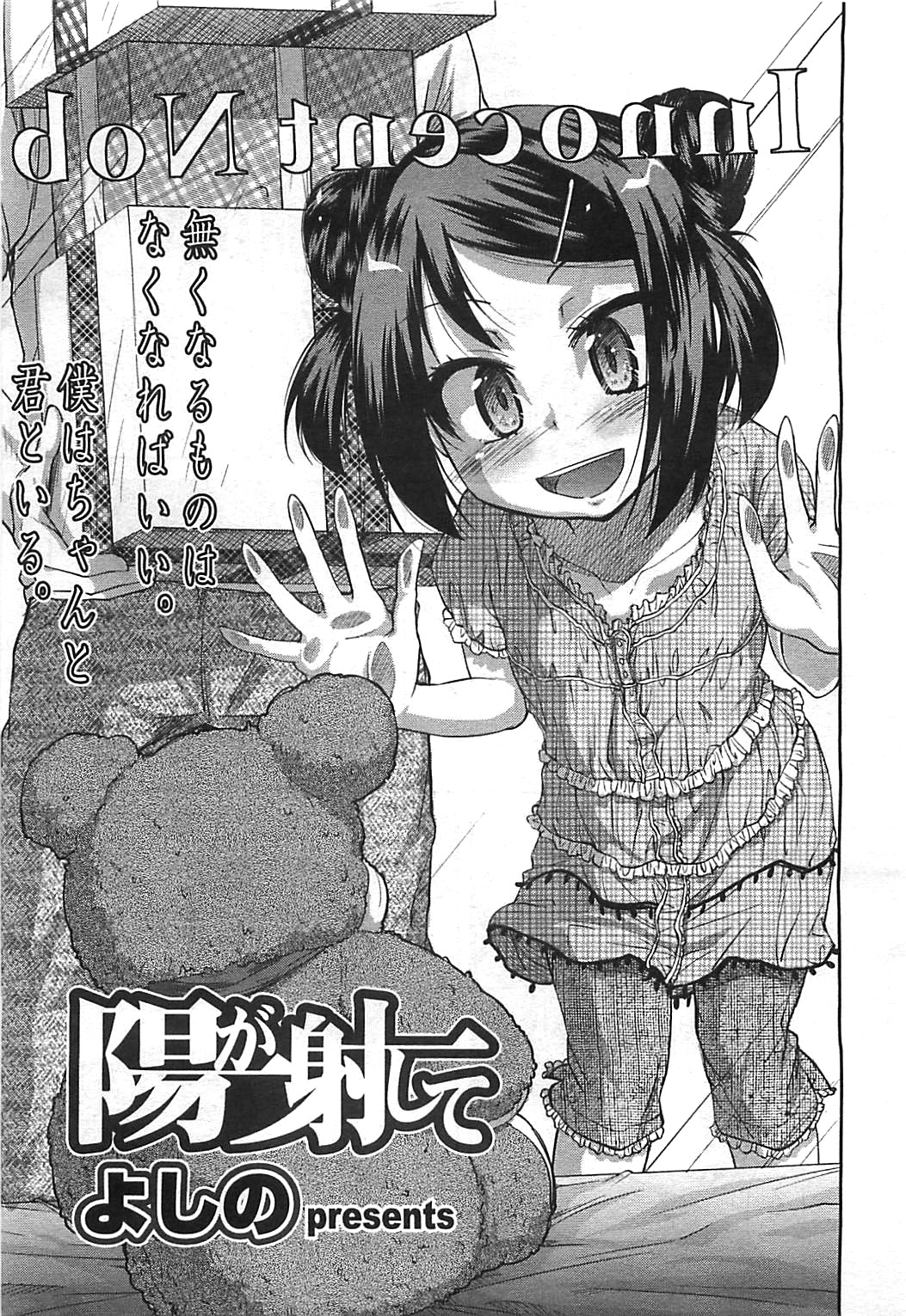 COMIC LO 2008年8月号 Vol.53