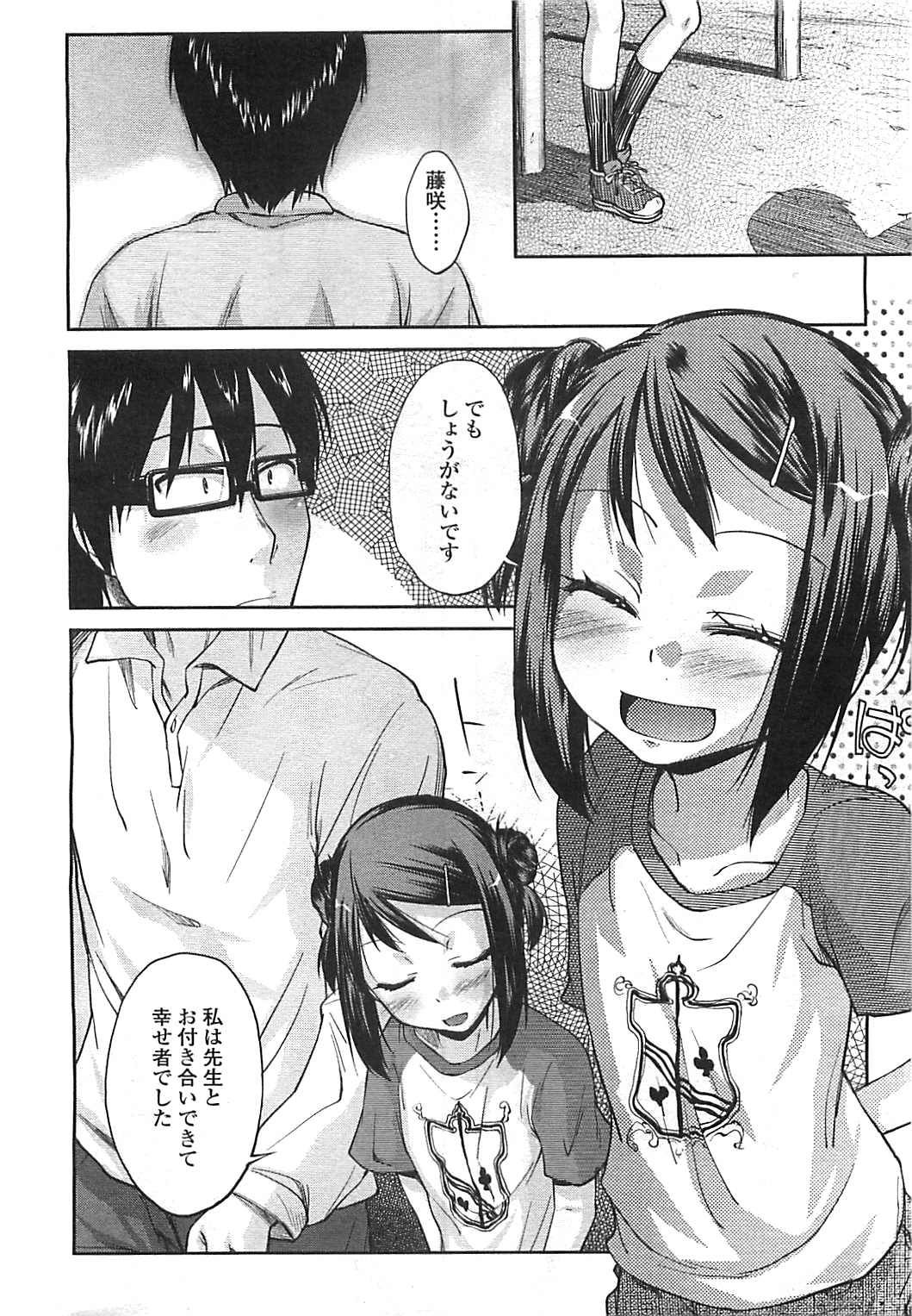 COMIC LO 2008年8月号 Vol.53