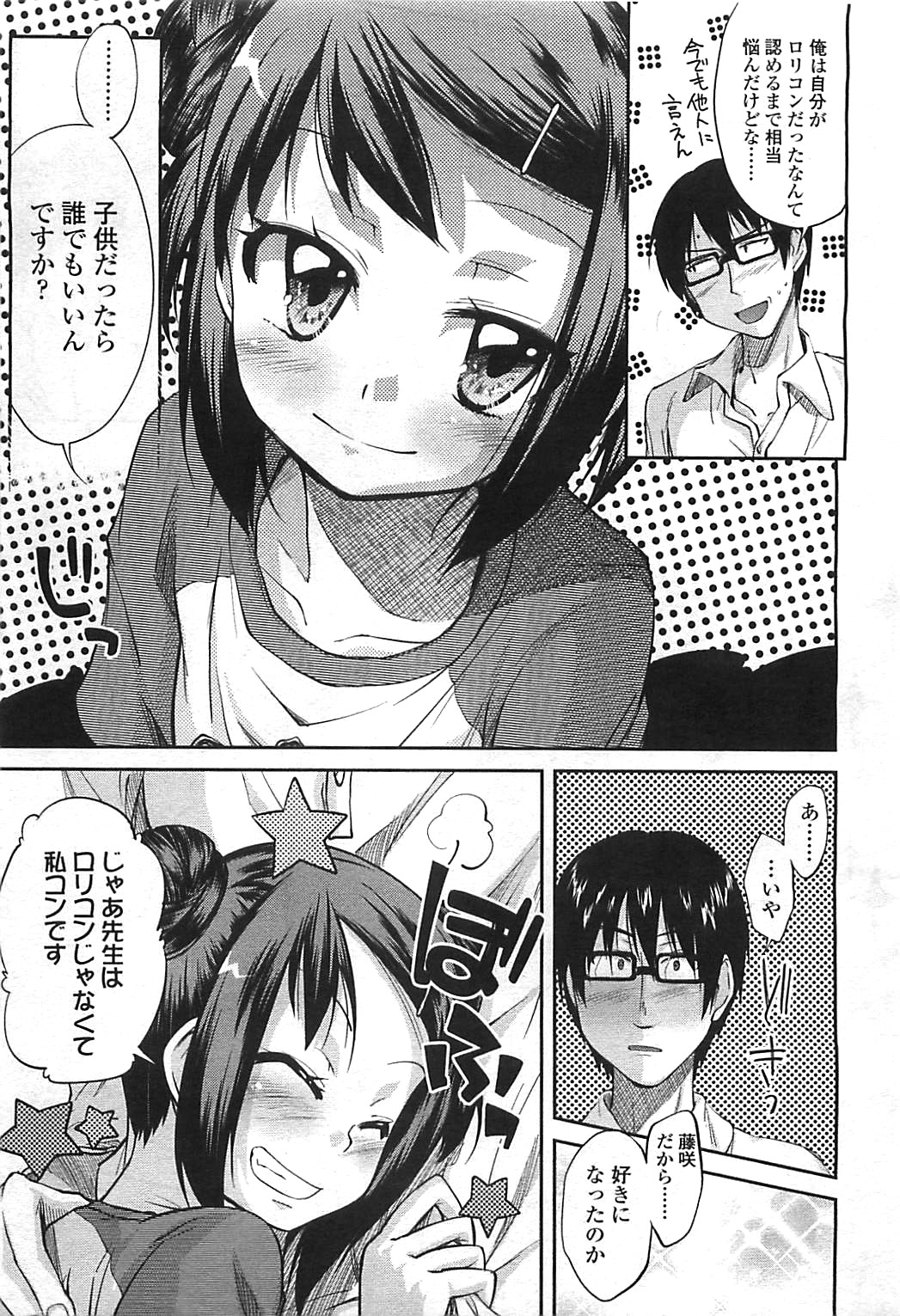 COMIC LO 2008年8月号 Vol.53