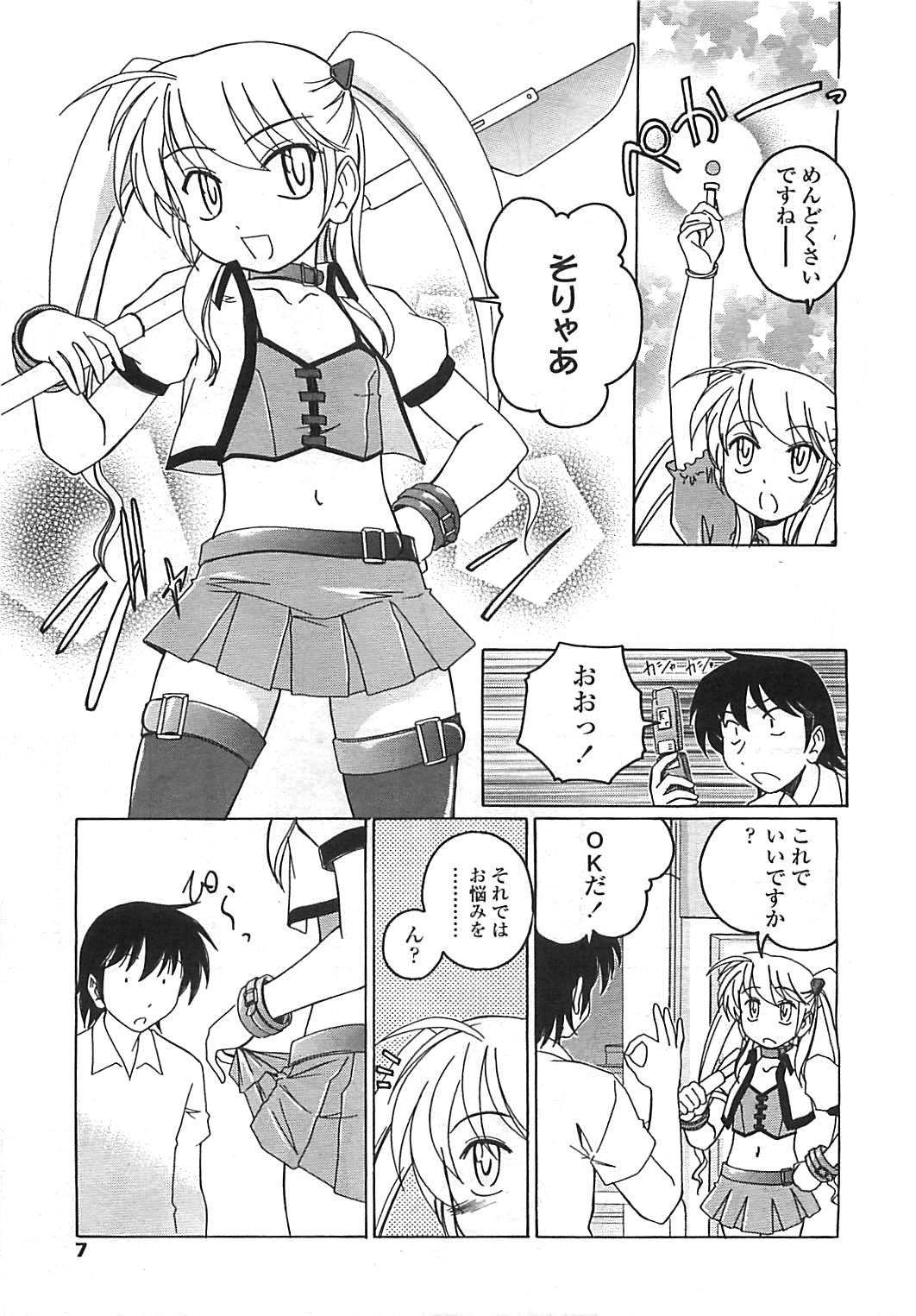 COMIC LO 2008年8月号 Vol.53