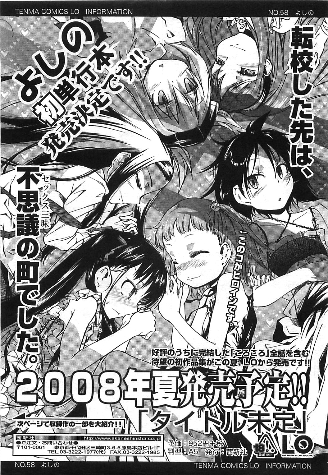 COMIC LO 2008年8月号 Vol.53