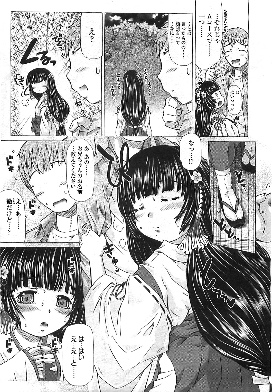 COMIC LO 2008年8月号 Vol.53