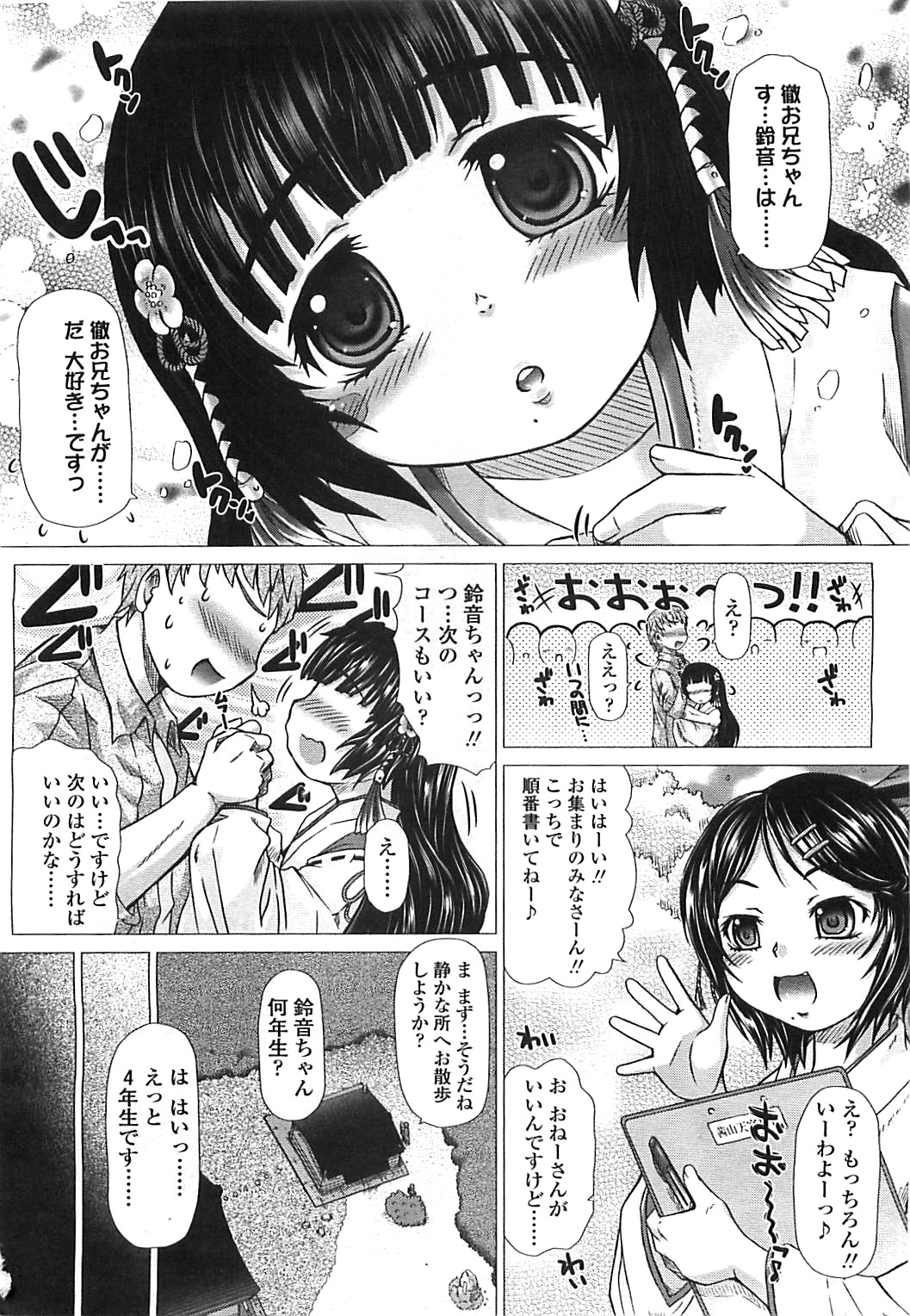 COMIC LO 2008年8月号 Vol.53