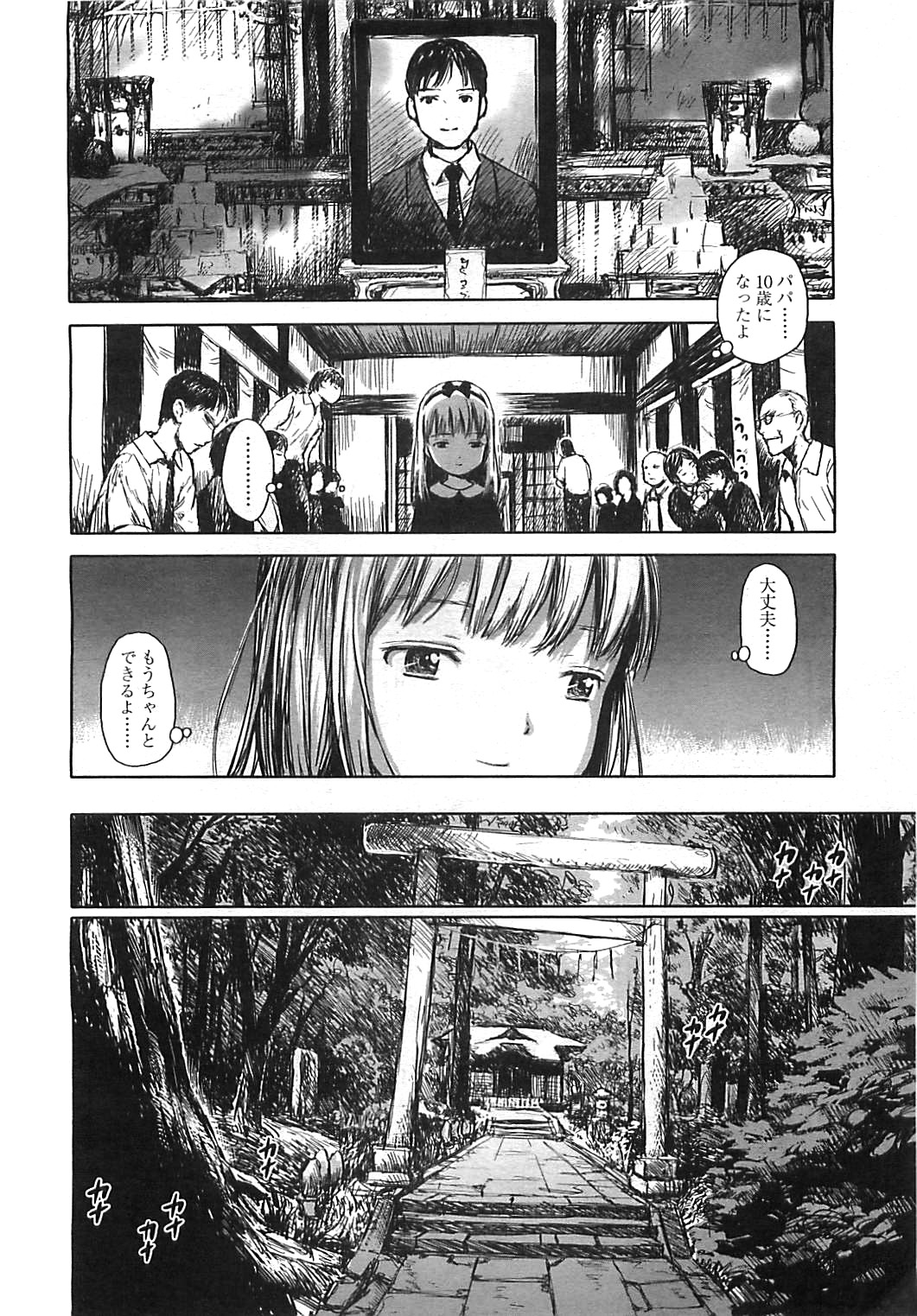 COMIC LO 2008年8月号 Vol.53