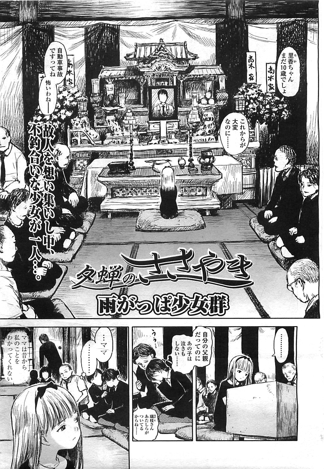 COMIC LO 2008年8月号 Vol.53