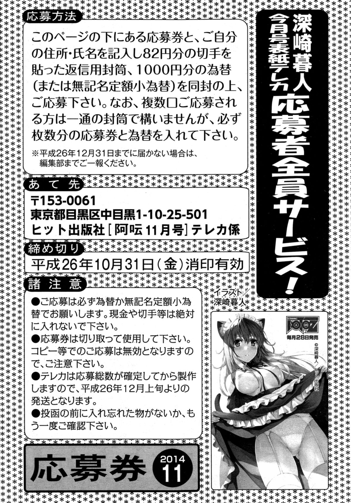 COMIC 阿吽 2014年11月号