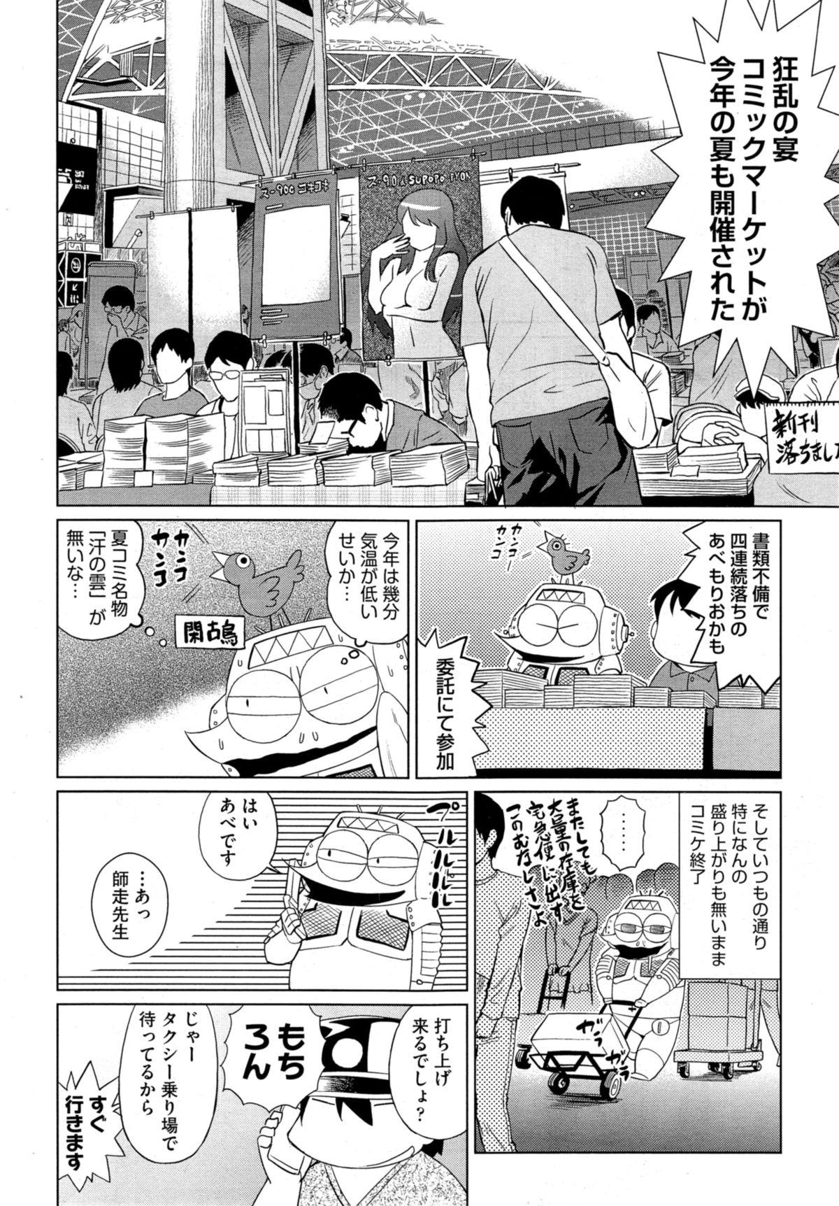 COMIC 阿吽 2014年11月号