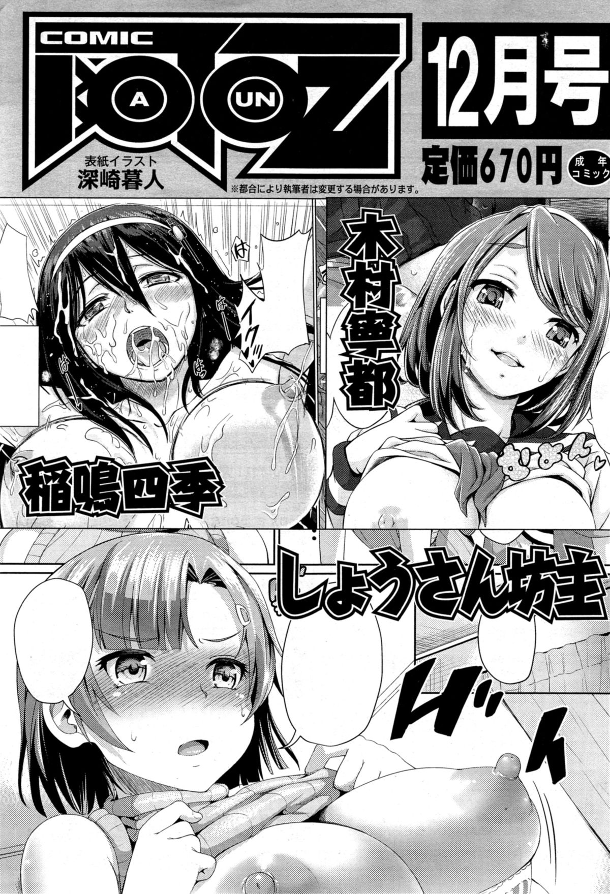 COMIC 阿吽 2014年11月号