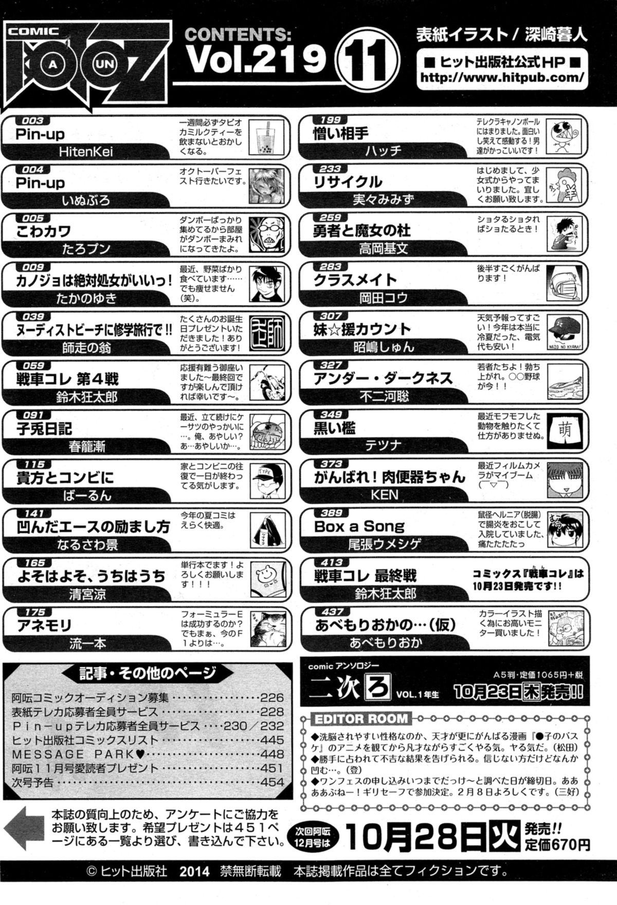 COMIC 阿吽 2014年11月号