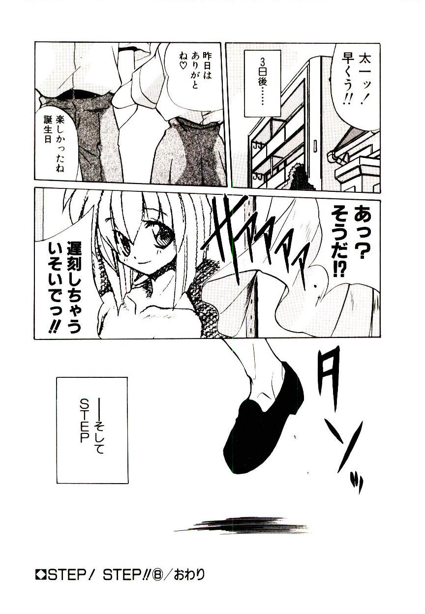 [一烈条二] STEP！STEP！