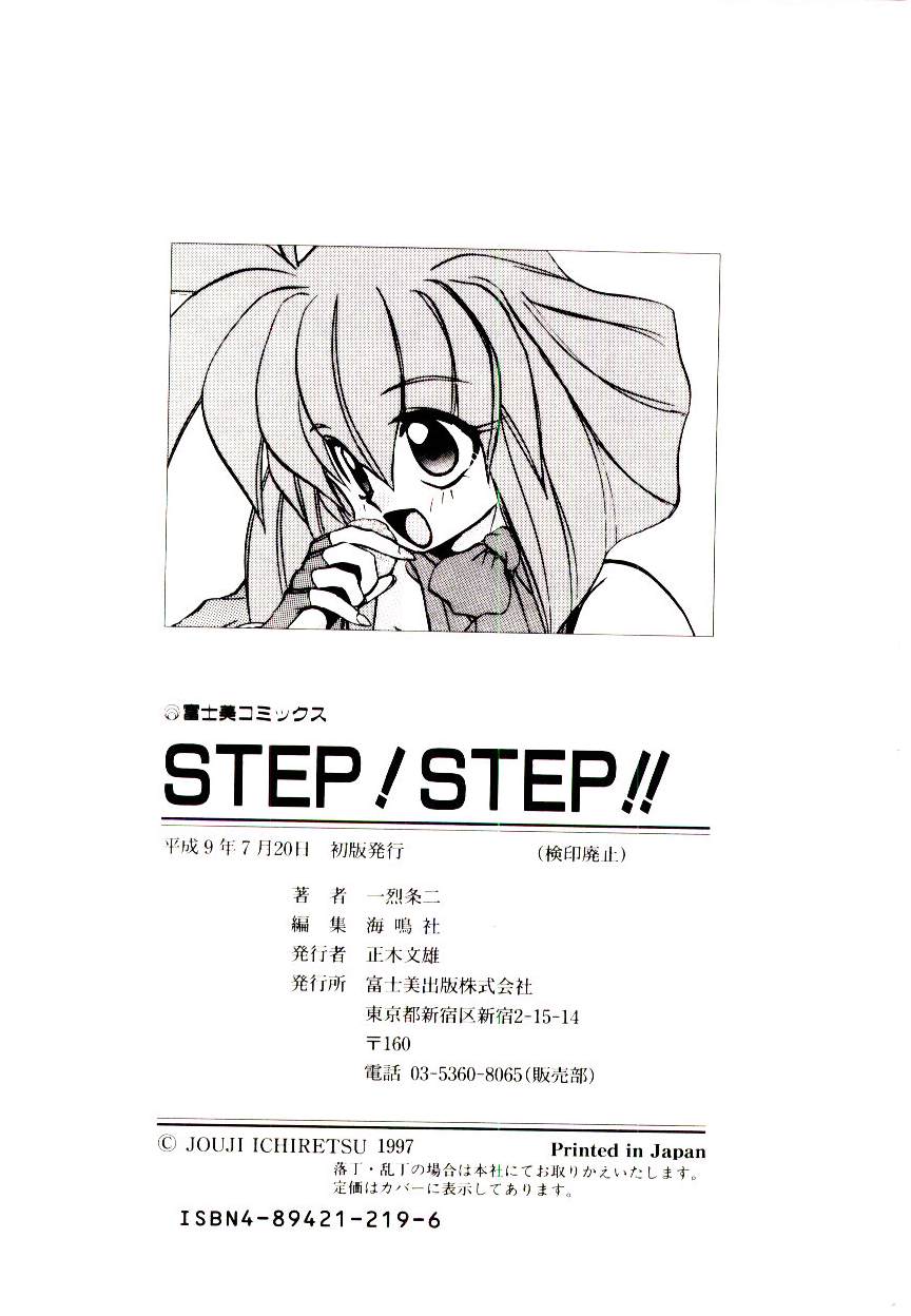 [一烈条二] STEP！STEP！
