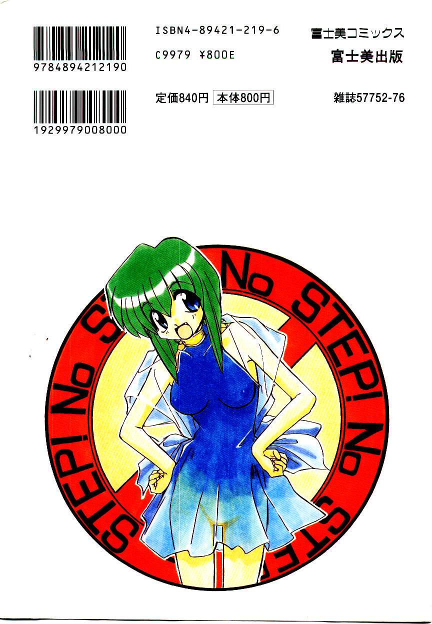 [一烈条二] STEP！STEP！