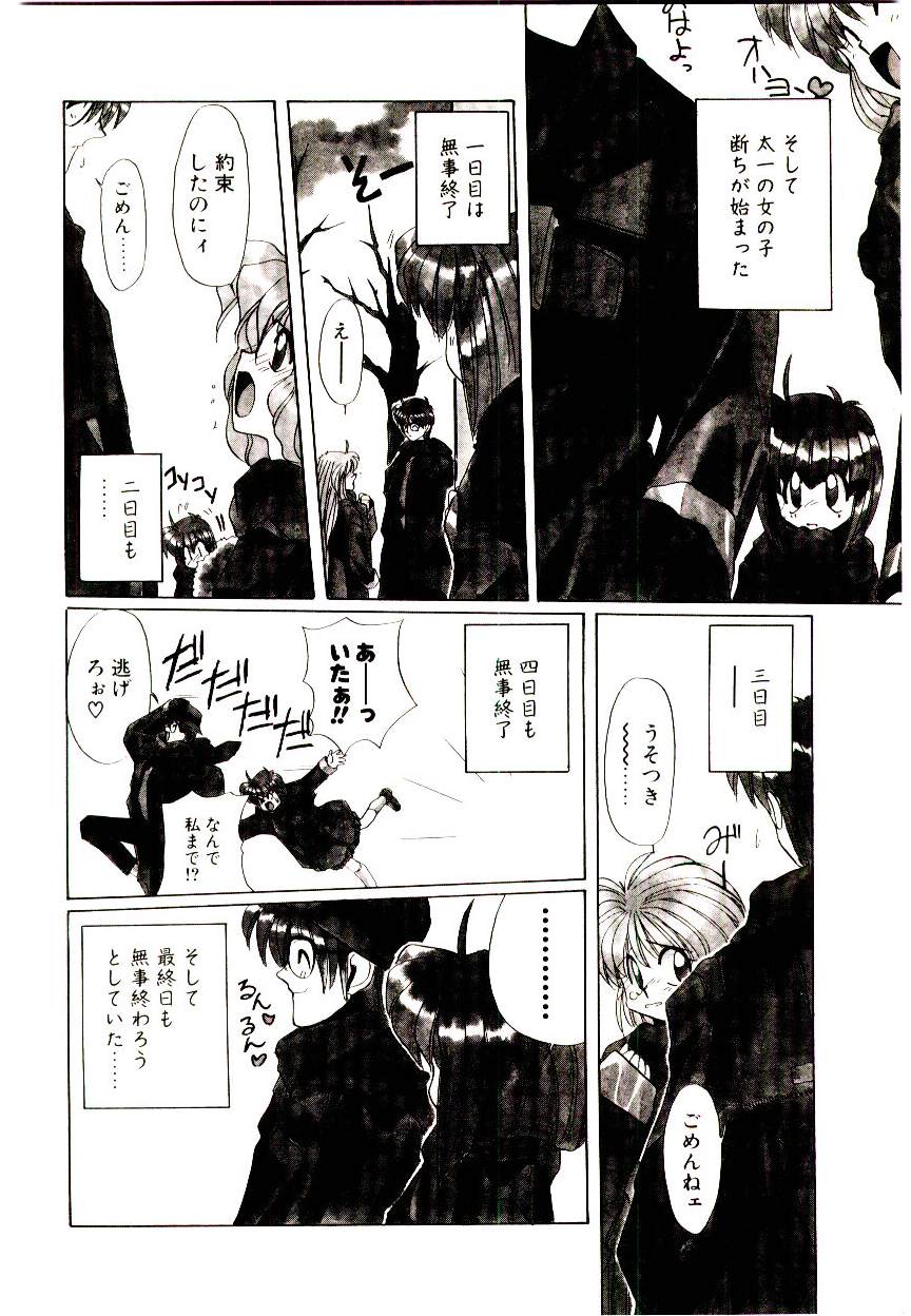 [一烈条二] STEP！STEP！