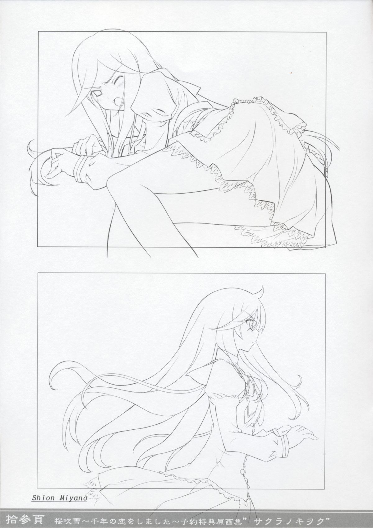 [Silver Bullet] 桜吹雪～千年の恋をしました～ 予約特典 原画集