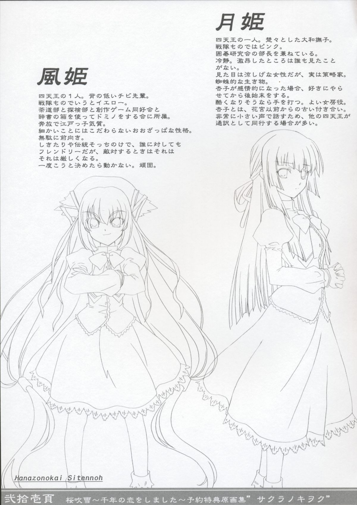 [Silver Bullet] 桜吹雪～千年の恋をしました～ 予約特典 原画集