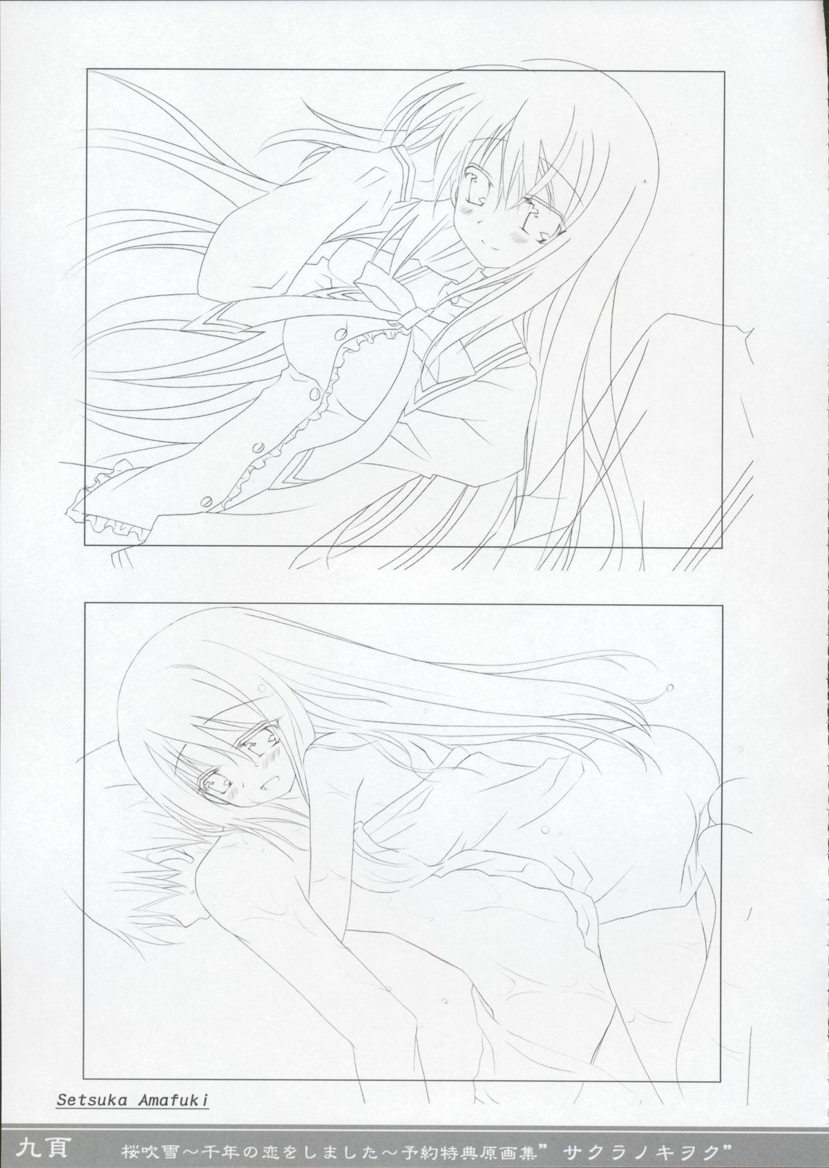 [Silver Bullet] 桜吹雪～千年の恋をしました～ 予約特典 原画集