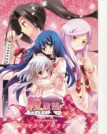 [Silver Bullet] 桜吹雪～千年の恋をしました～ 予約特典 原画集