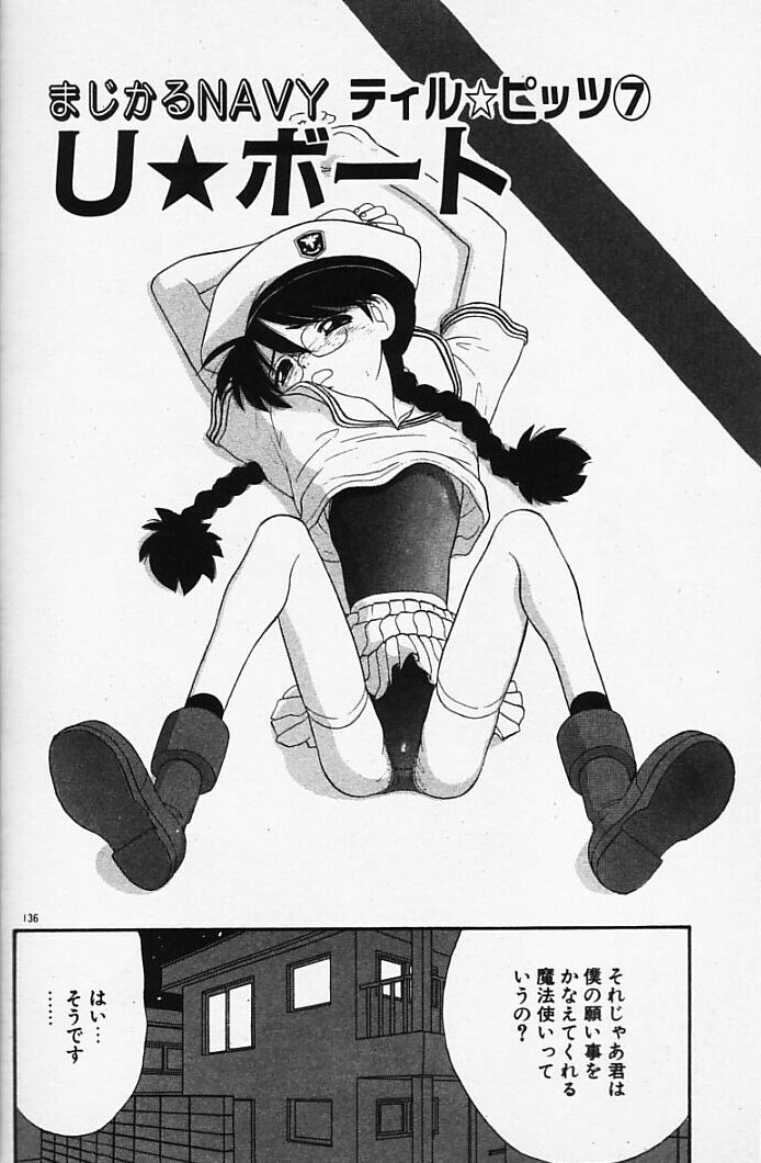 [藤村知樹] まじかるNAVY ティル☆ピッツ