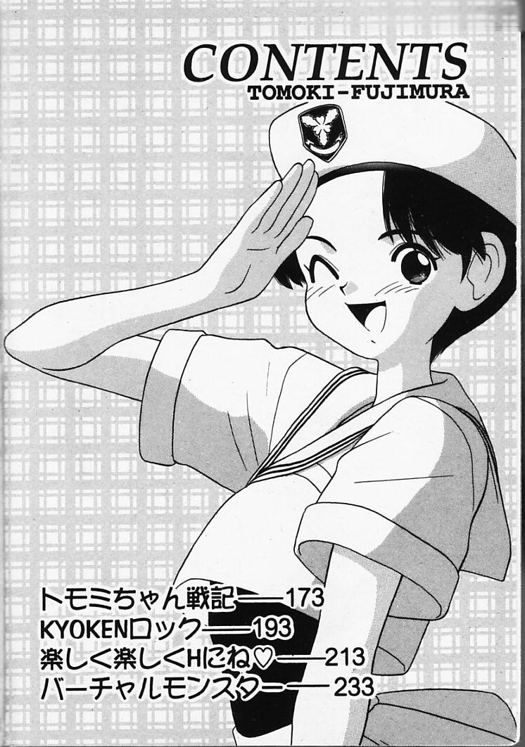 [藤村知樹] まじかるNAVY ティル☆ピッツ