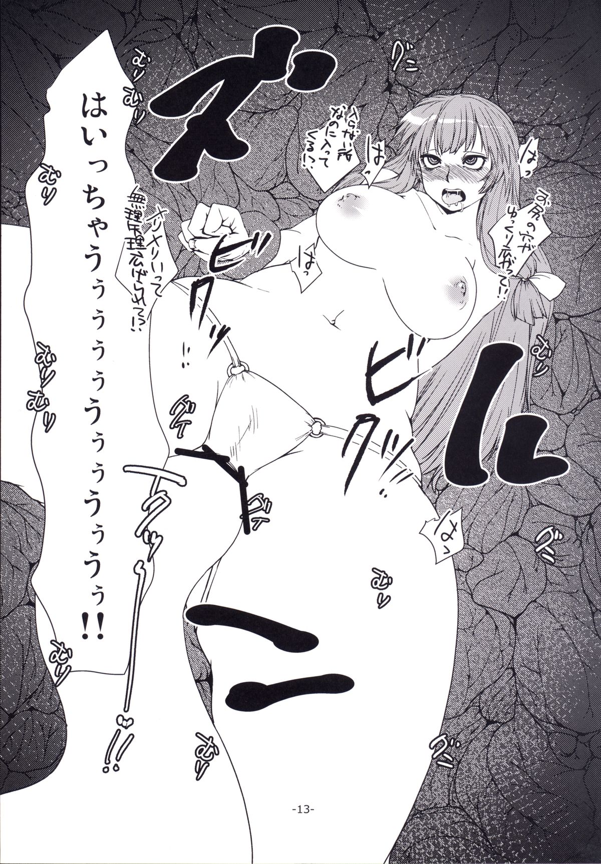 [H-net (HiRo)] パチュリーと触手と尻穴と (東方Project) [DL版]