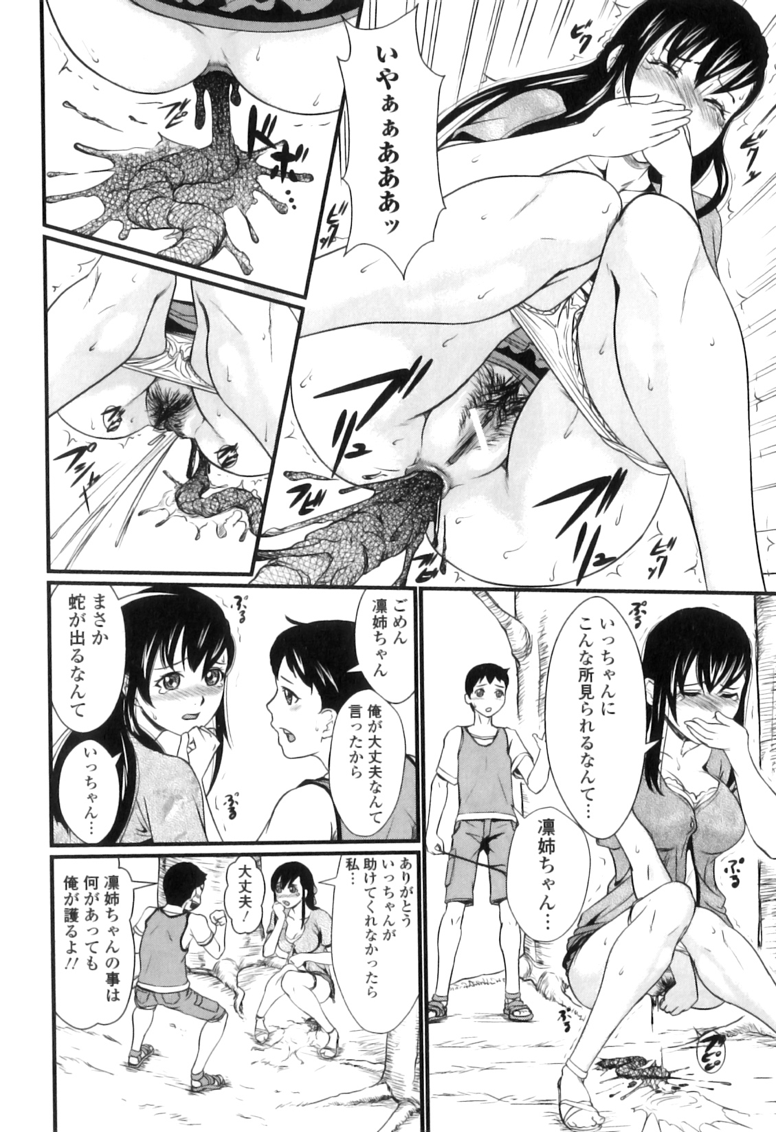 [竹内玲於奈] 禁忌淫欲