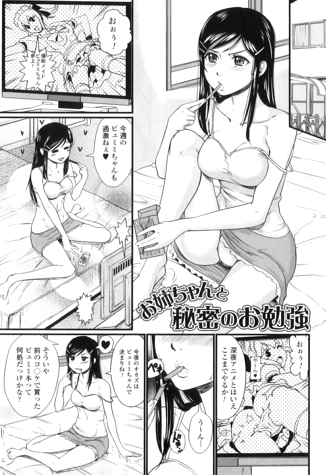 [竹内玲於奈] 禁忌淫欲