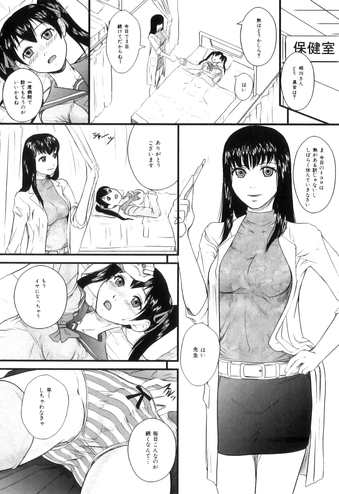 [竹内玲於奈] 禁忌淫欲