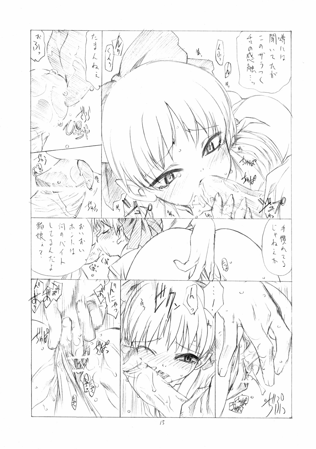 (COMIC1) [UROBOROS (うたたねひろゆき)] 猫褌じゃった♪ (ゲゲゲの鬼太郎, クイーンズブレイド)
