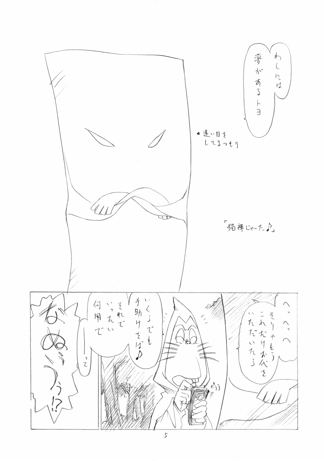 (COMIC1) [UROBOROS (うたたねひろゆき)] 猫褌じゃった♪ (ゲゲゲの鬼太郎, クイーンズブレイド)