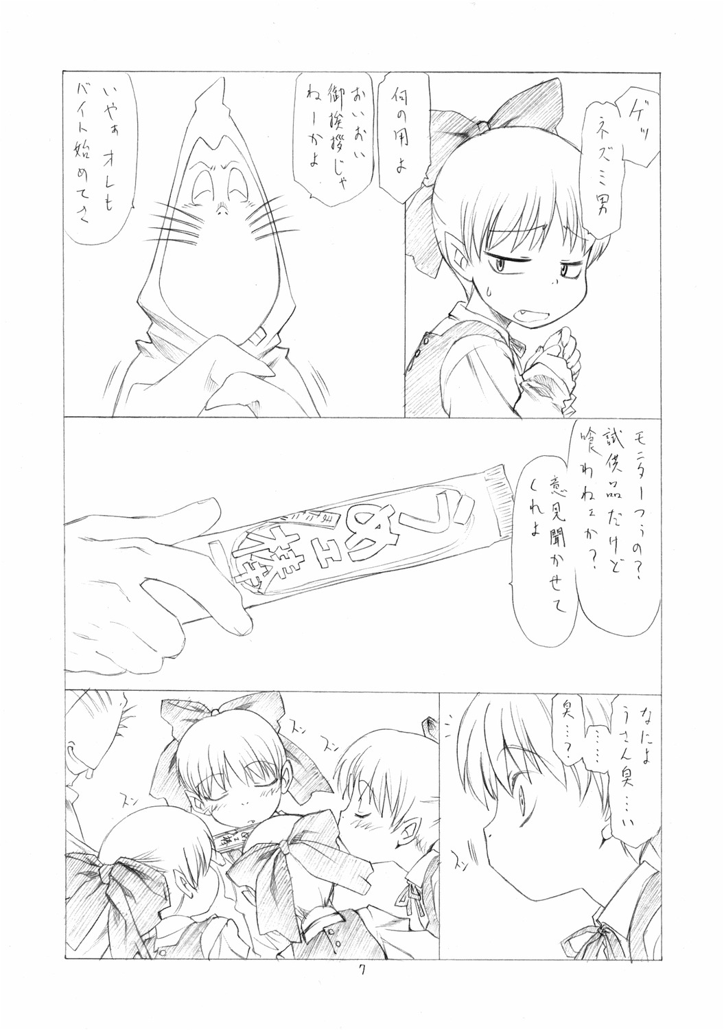 (COMIC1) [UROBOROS (うたたねひろゆき)] 猫褌じゃった♪ (ゲゲゲの鬼太郎, クイーンズブレイド)