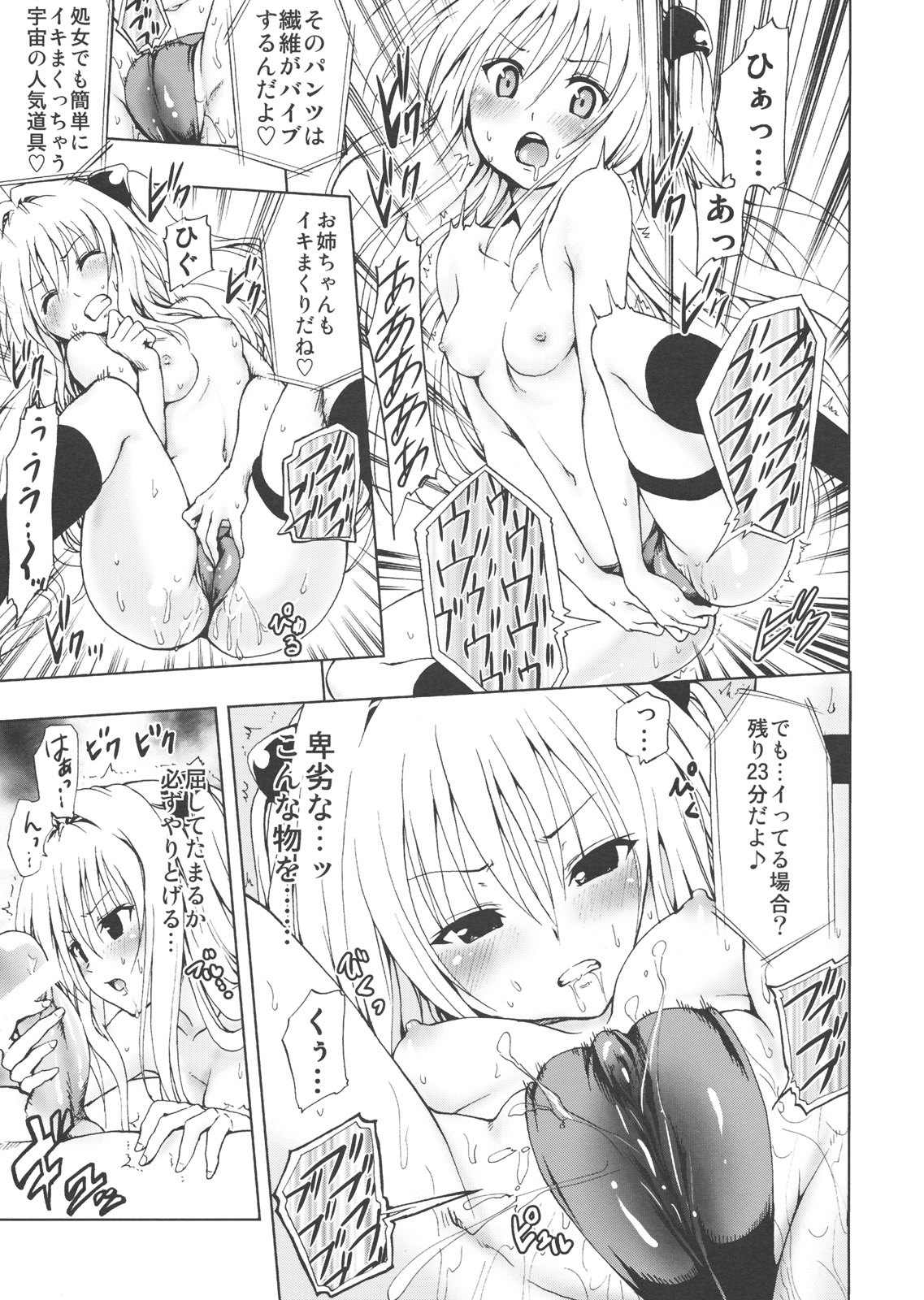 (C79) (同人誌) [ツン研 (Men's)] 超LOVEる ダークネス (To LOVEる ダークネス)