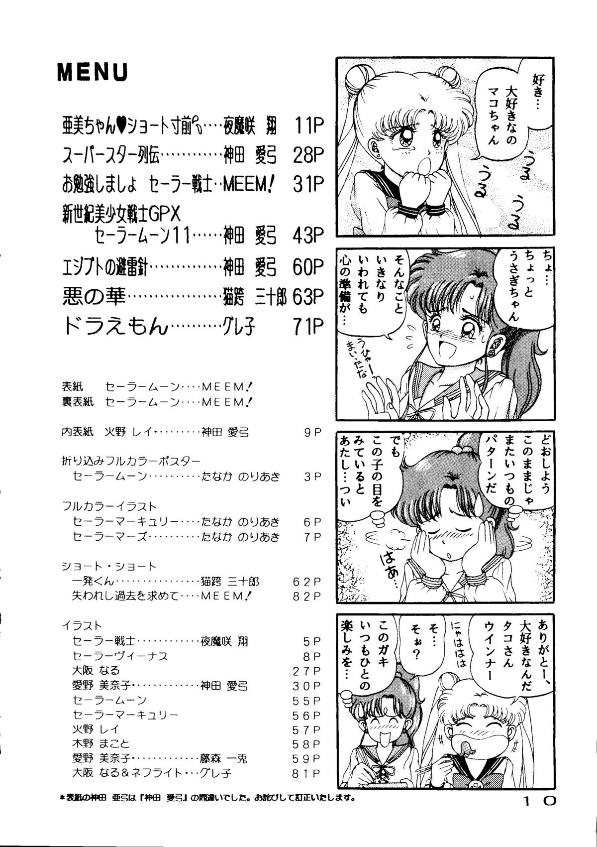 (C43) (同人誌) [URA (よろず)] きゃぷちゅーど6 (セーラームーン )