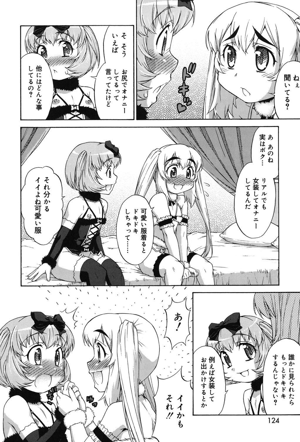 [加藤じゅん] あばたー☆とらんす！ [DL版]