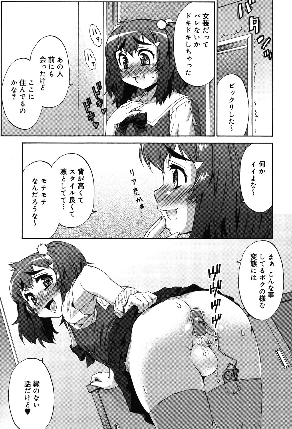 [加藤じゅん] あばたー☆とらんす！ [DL版]