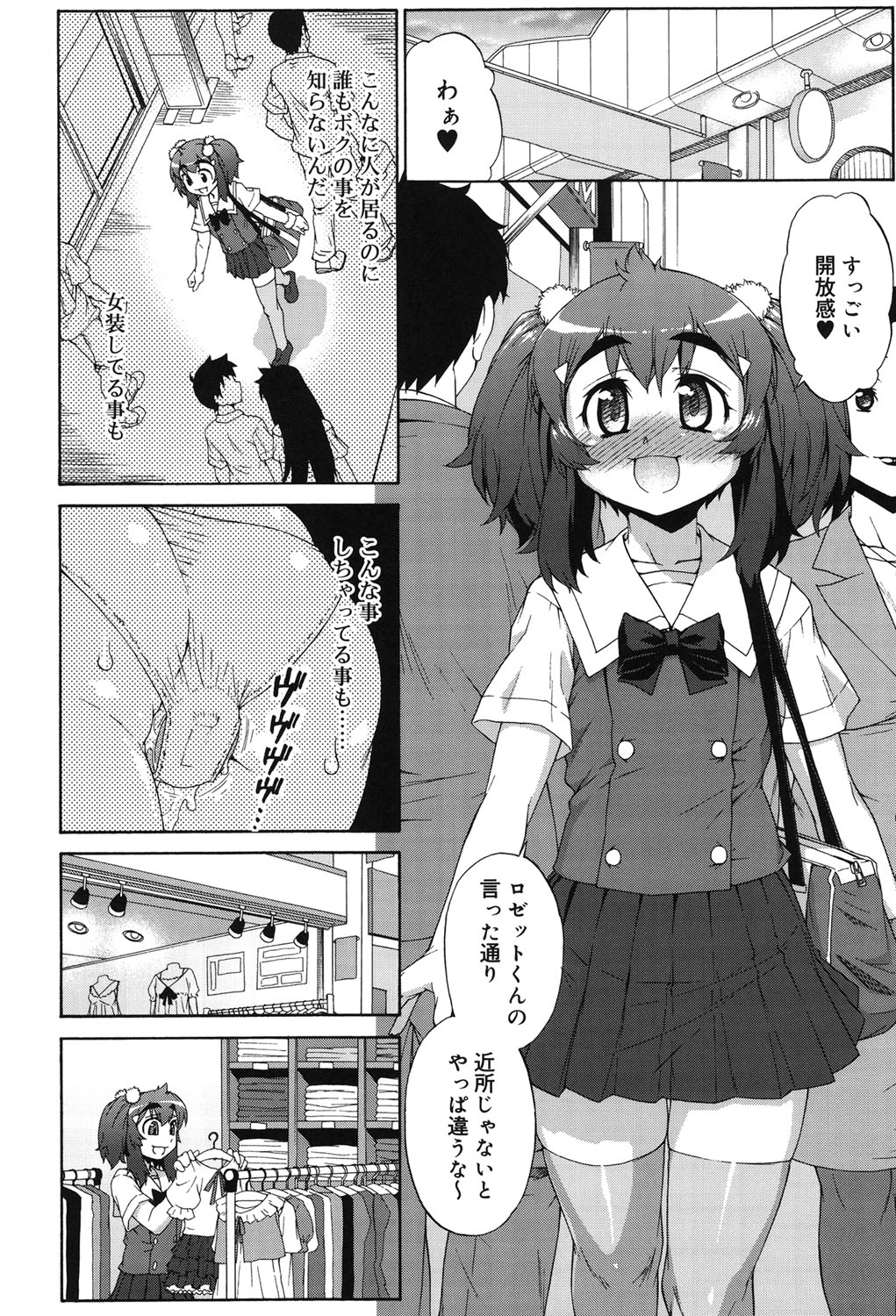 [加藤じゅん] あばたー☆とらんす！ [DL版]