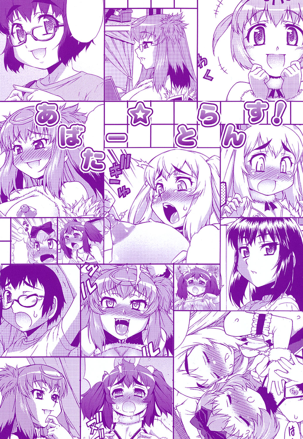 [加藤じゅん] あばたー☆とらんす！ [DL版]