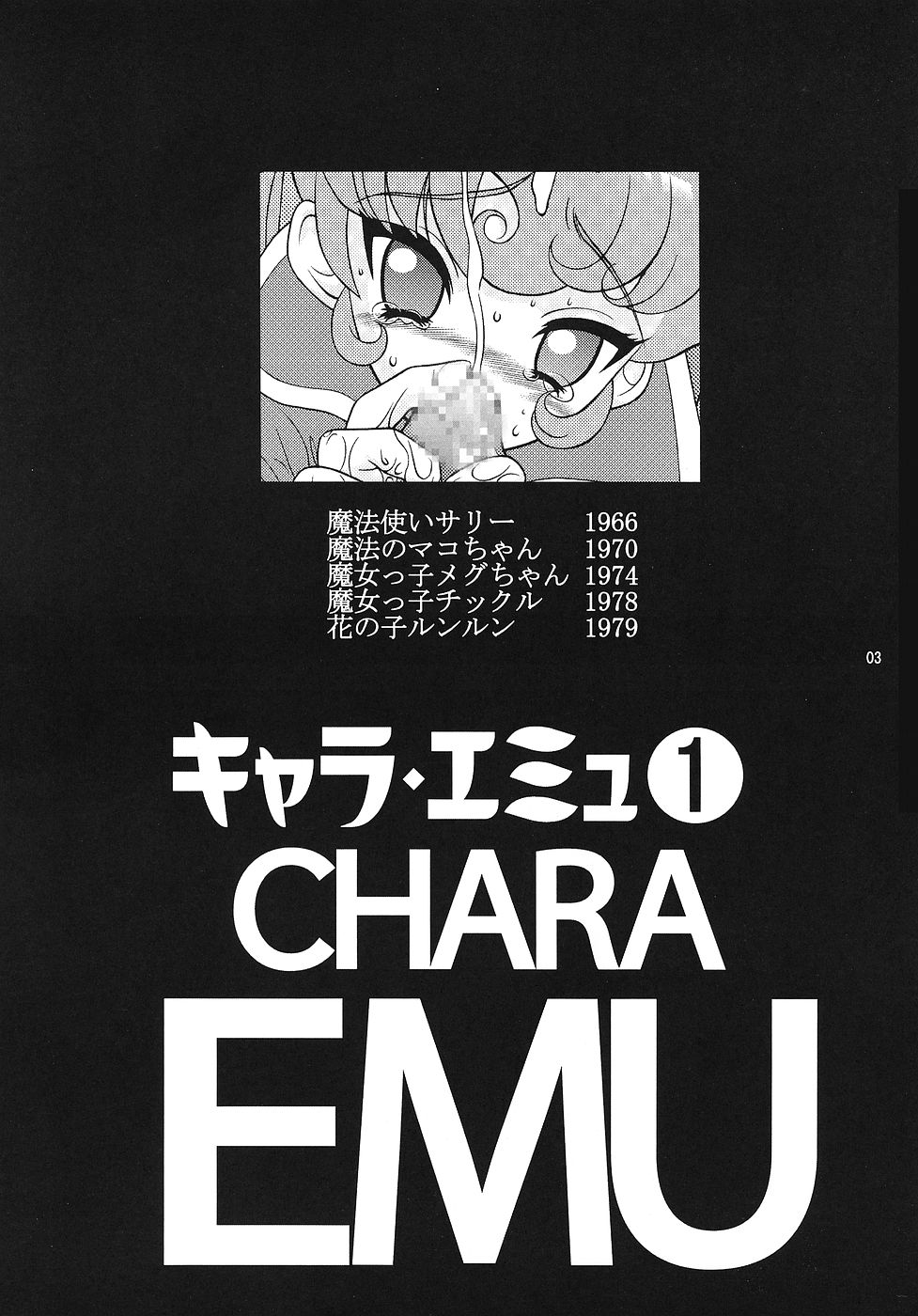 [FLASHBACK & 日本行列振興会] キャラエミュ キャラクターエミュレーションシリーズ 1 MAGICALGIRLS (魔法少女シリーズ)
