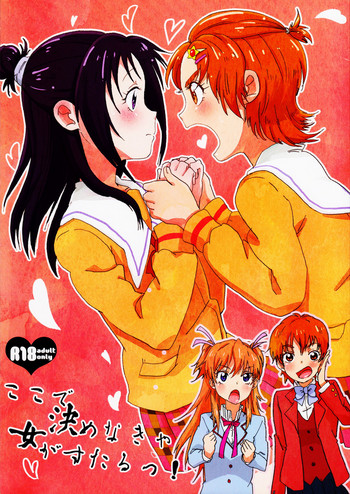 (レインボーフレーバー9) [ユウキリンリン! (湯)] ここで決めなきゃ女がすたる! (ふたりはプリキュア Splash Star) [英訳]