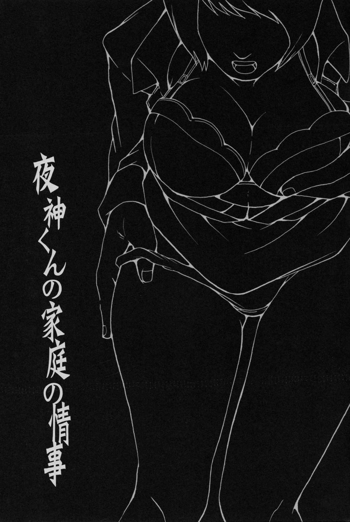 (C71) [ももいろリップ (シュガーミルク)] 夜神くんの家庭の情事 (デスノート)