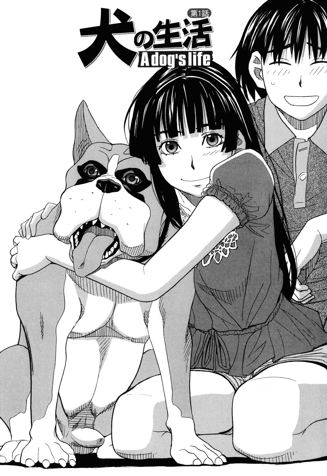 [ZUKI樹] 犬の生活