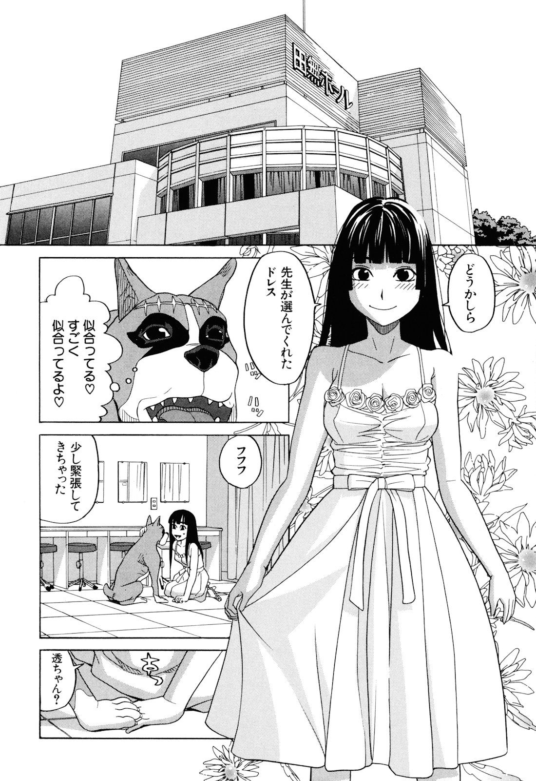 [ZUKI樹] 犬の生活