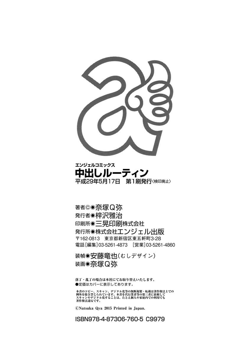 [奈塚Q弥] 中出しルーティン [DL版]