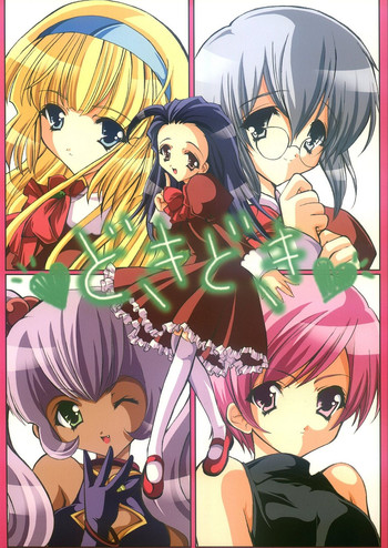 (Cレヴォ33) [福のれん (ユキヲ)] どきどき (ぷちぷり＊ユーシィ)