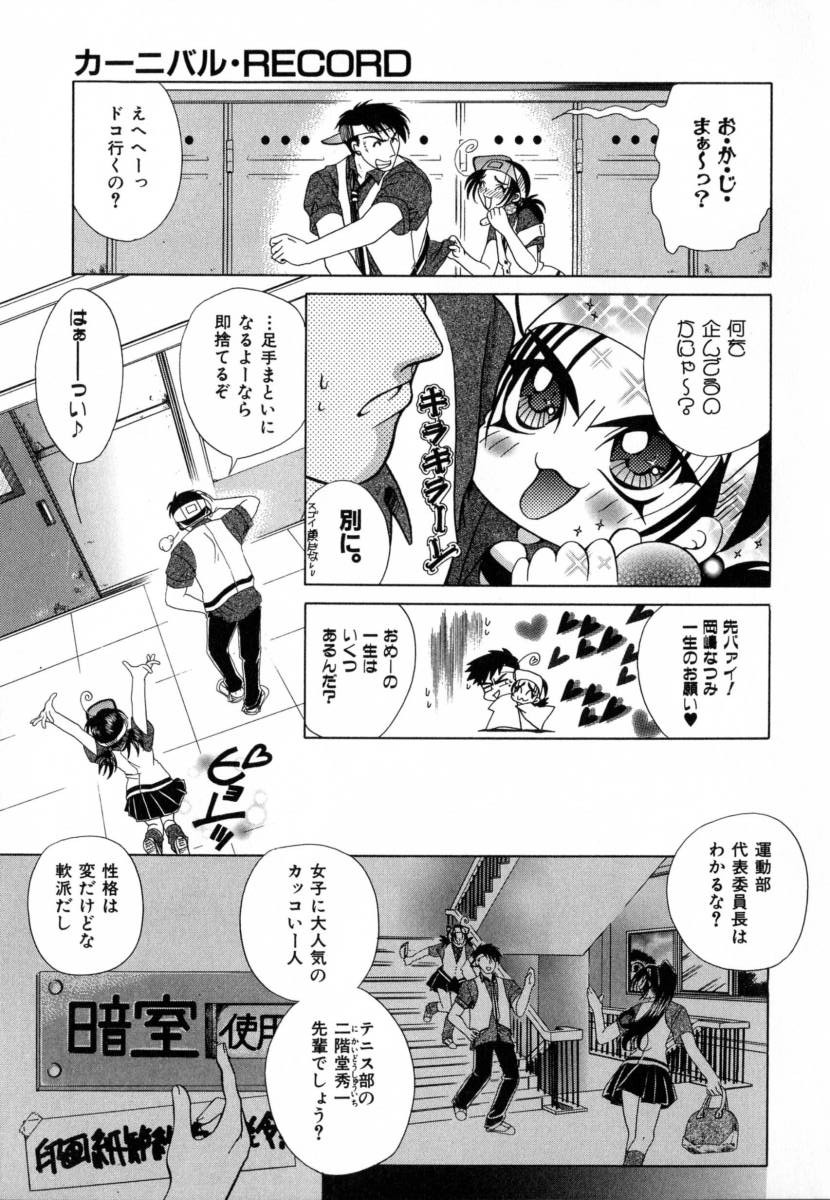 [かたみこいみずえ] カーニバル・DAYS